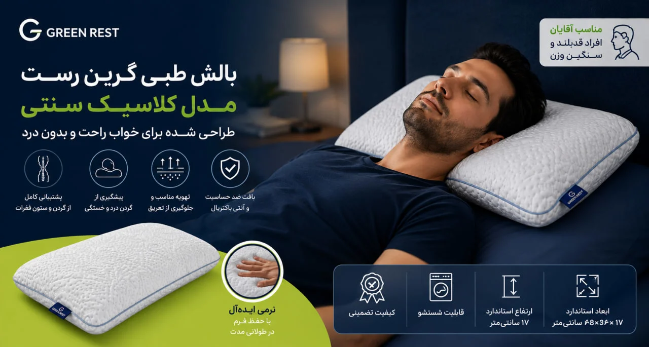 خرید بالش طبی مخصوص قایان برای جلوگیری از گردن درد